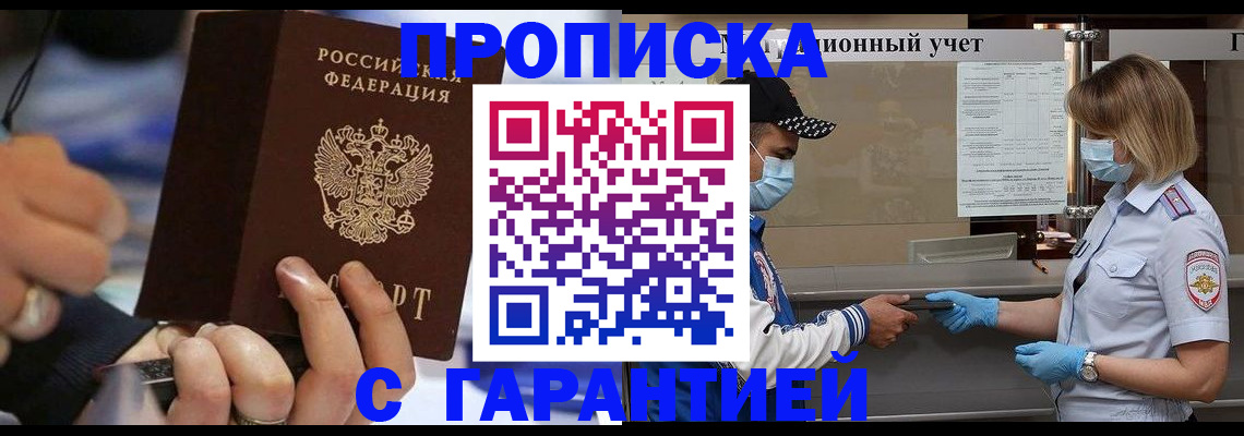 прописка 2025 в Острогожске