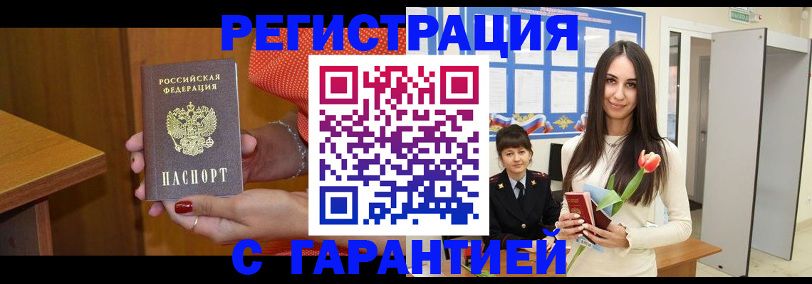 временная регистрация для школы в Острогожске