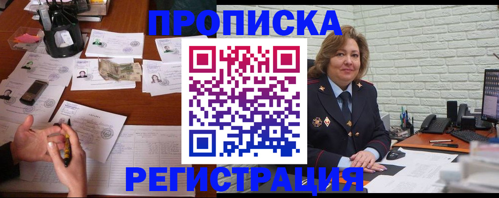 прописка ребенка в Острогожске