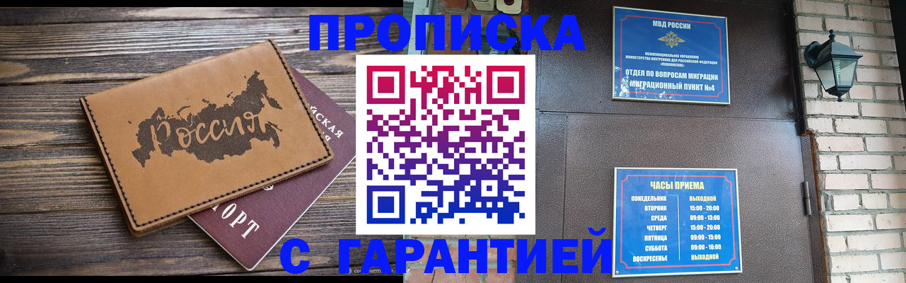 прописка ребенка в Острогожске