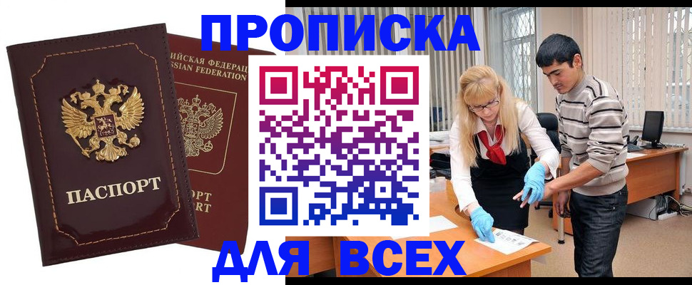 временная регистрация недорого в Острогожске