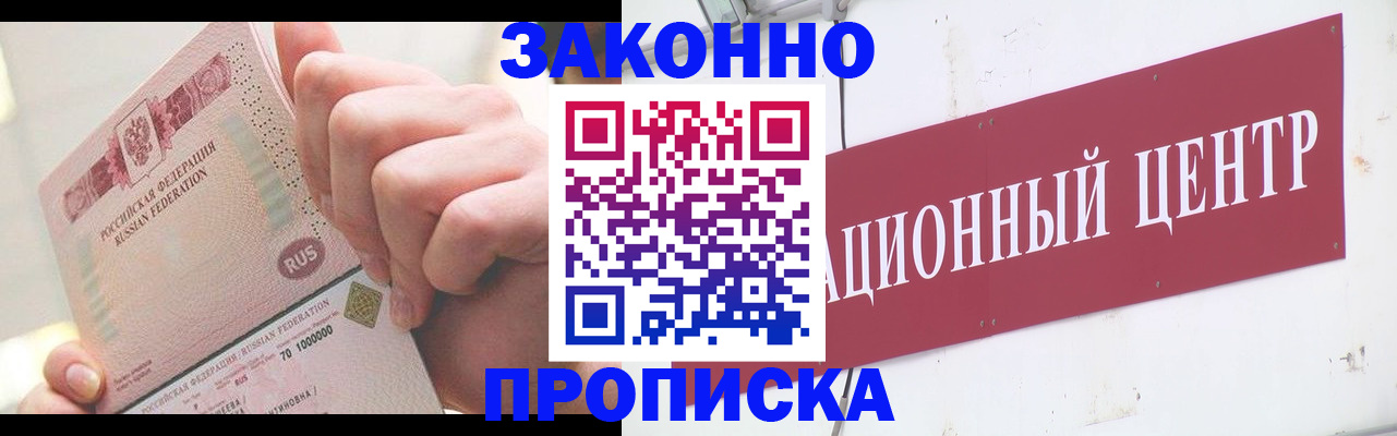 прописка для работы в Острогожске