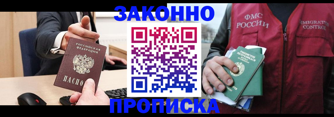 прописка гарантия в Острогожске