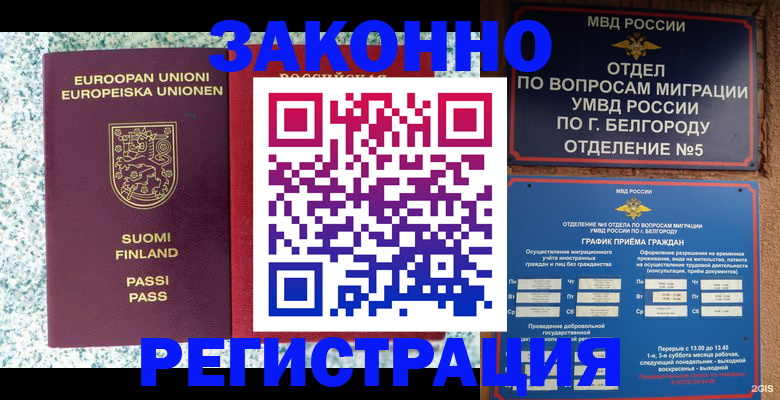 временная регистрация в квартире в Острогожске