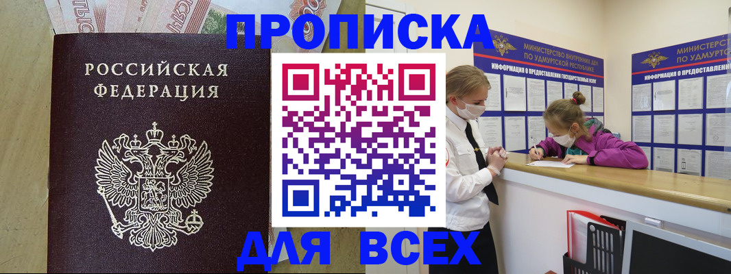 прописка регистрация в Острогожске