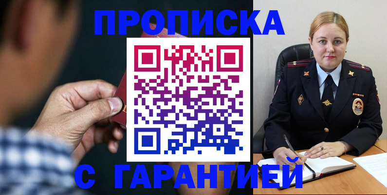 прописка для военкомата в Острогожске