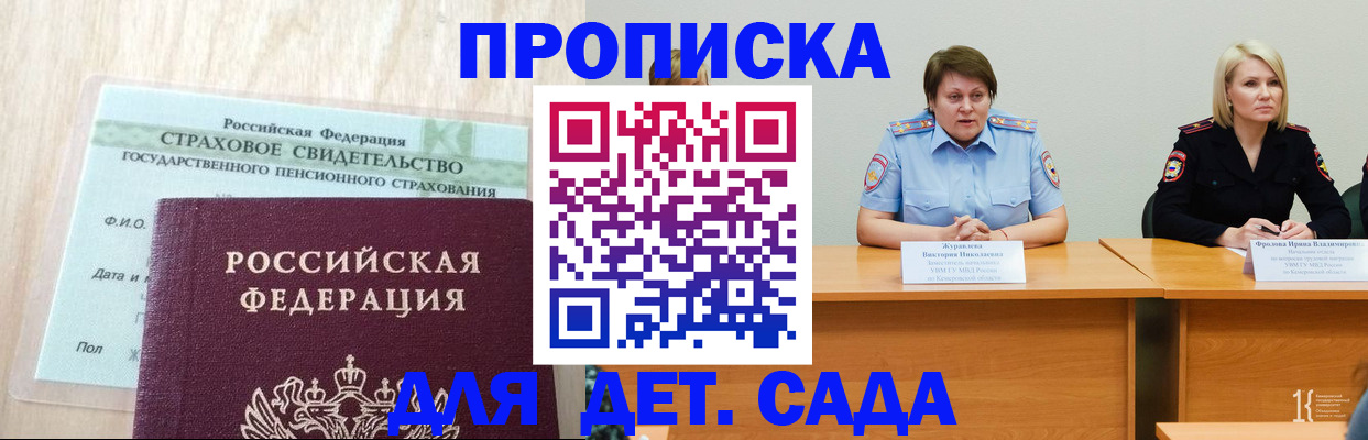 временная прописка в Острогожске