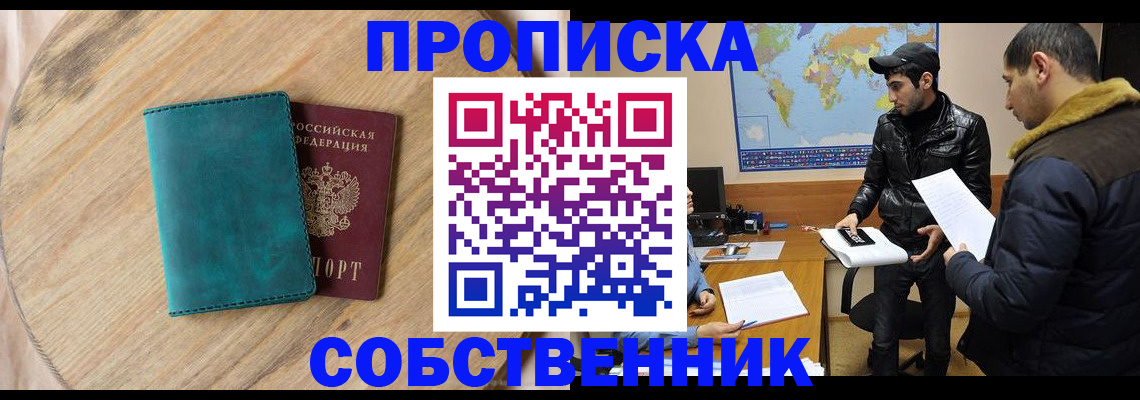 прописка в Острогожске